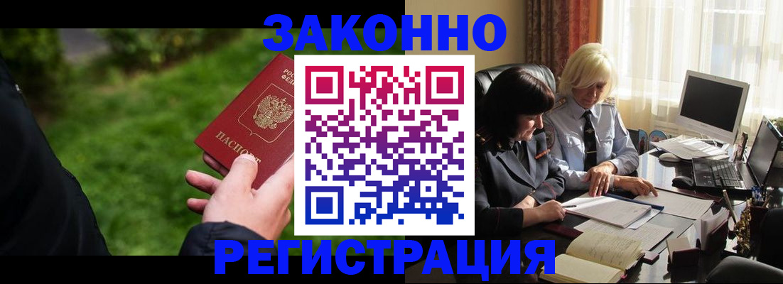 купить прописку в Пензе